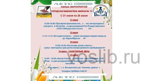 День села в библиотеке мероприятия