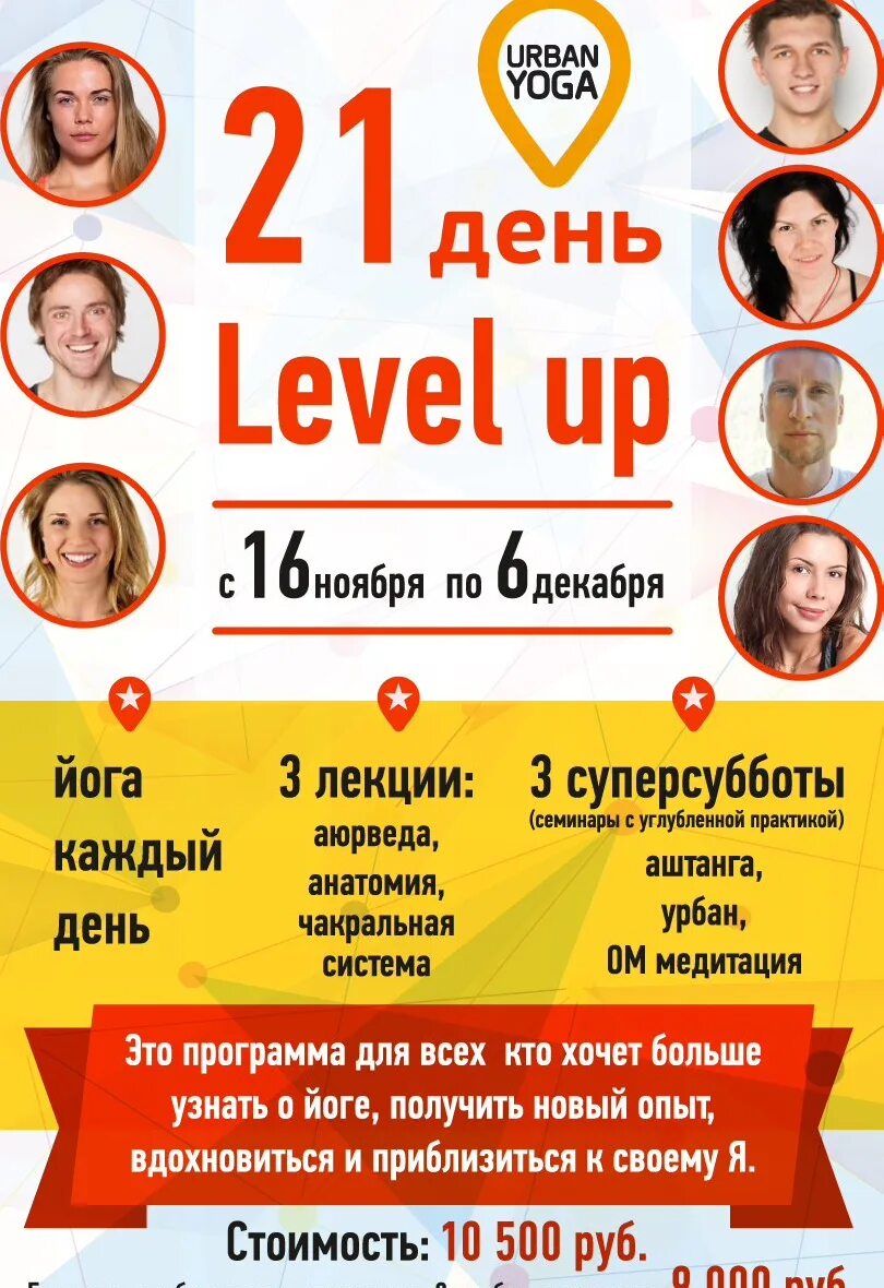 Левел ап Красноярск расписание. Левел-день. Группа Level up Екатеринбург. Level екатеринбург