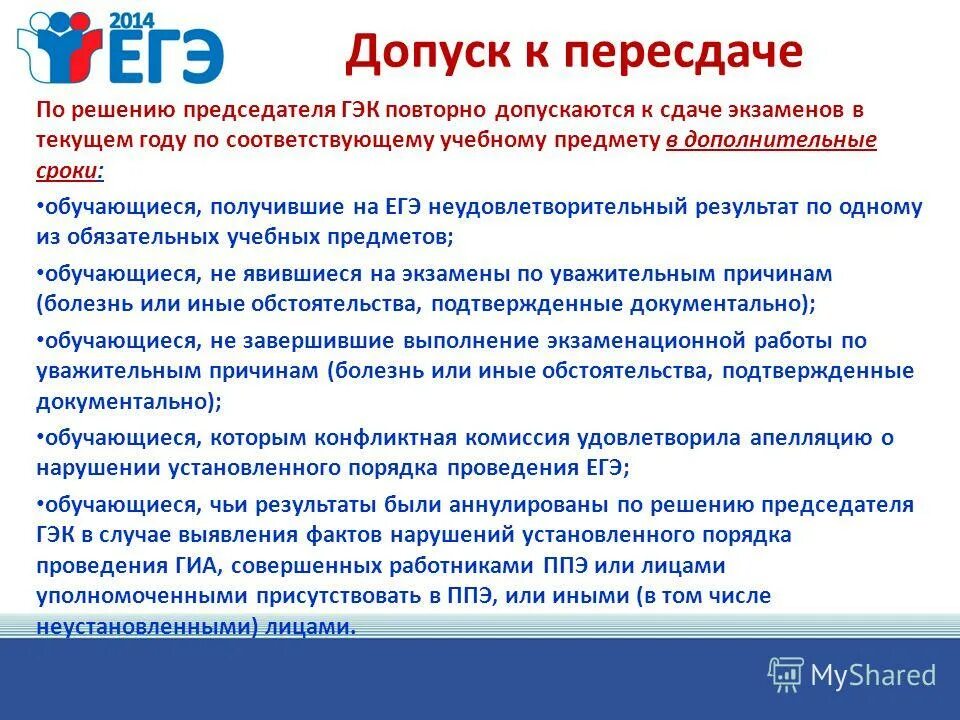 Результат основного экзамена. Допуск на пересдачу. Порядок проведения ГИА. Допуск на пересдачу экзамена. Допуск к ГИА.