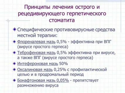 Лечение стоматита