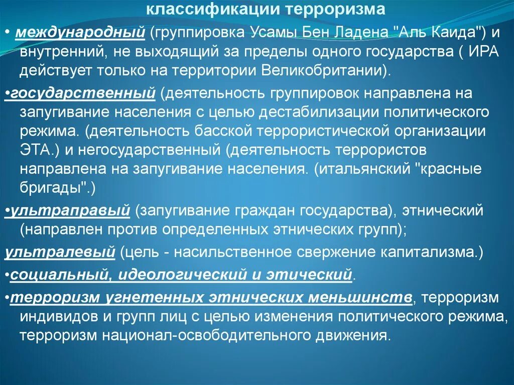 Терроризм исследование. Классификация терроризма. Классификация террористов. Классификация терроризма по. Классификация международного терроризма.