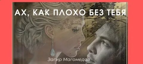 Любовь ушла загир