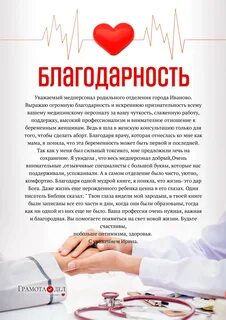 Как отблагодарить доктора