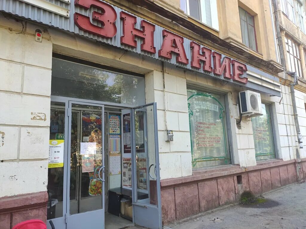 Магазин знание на ленина уфа. Магазин знание тюмень. Ул пионерская железнодорожный. Магазин знание. Книжный магазин знание.