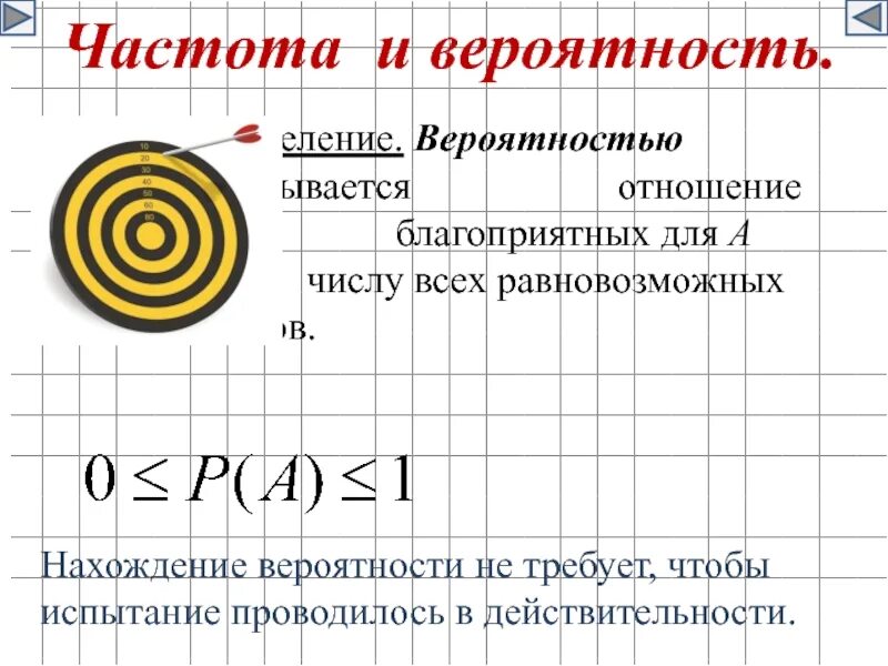 Частота и вероятность. Частота и вероятность событий. Частота вероятности формула. Как найти частоту вероятности.