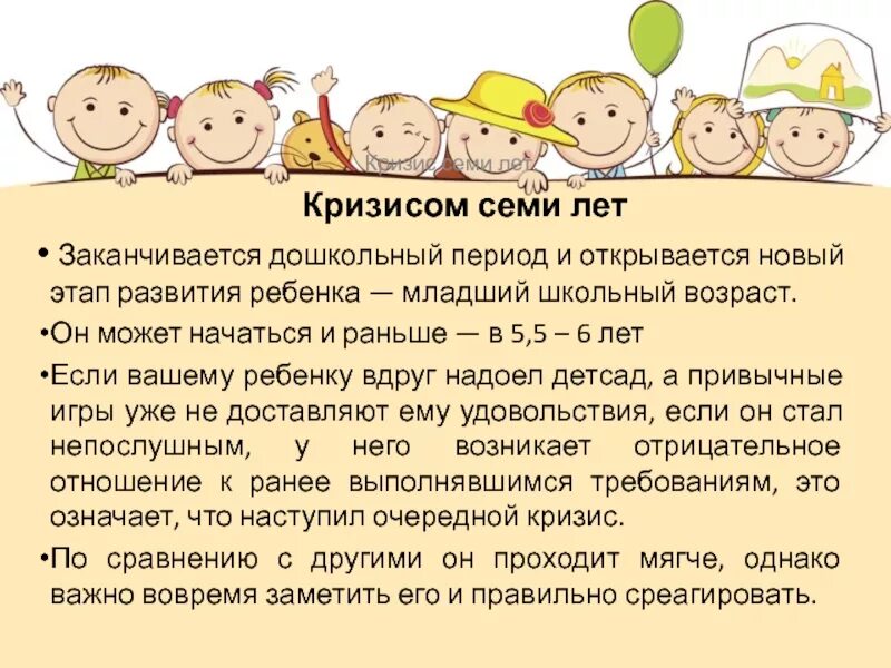 Кризисы школьников. Кризис младшего школьного возраста 7-11 лет. Младший школьный Возраст арищис. Младший школьный Возраст кризис 7 лет. Кризис младшего школьного возраста кратко.