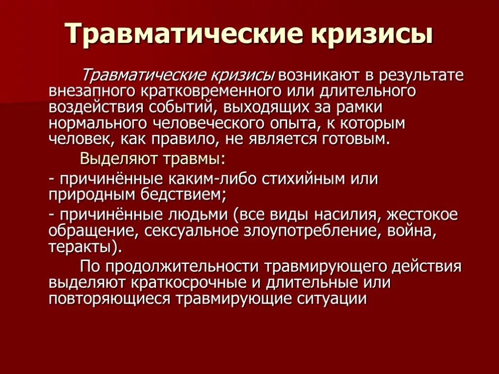 Кризисное состояние возникает в результате. Травматические кризисы. Психологический кризис. Виды психологических кризисов. Кризис это в психологии определение.