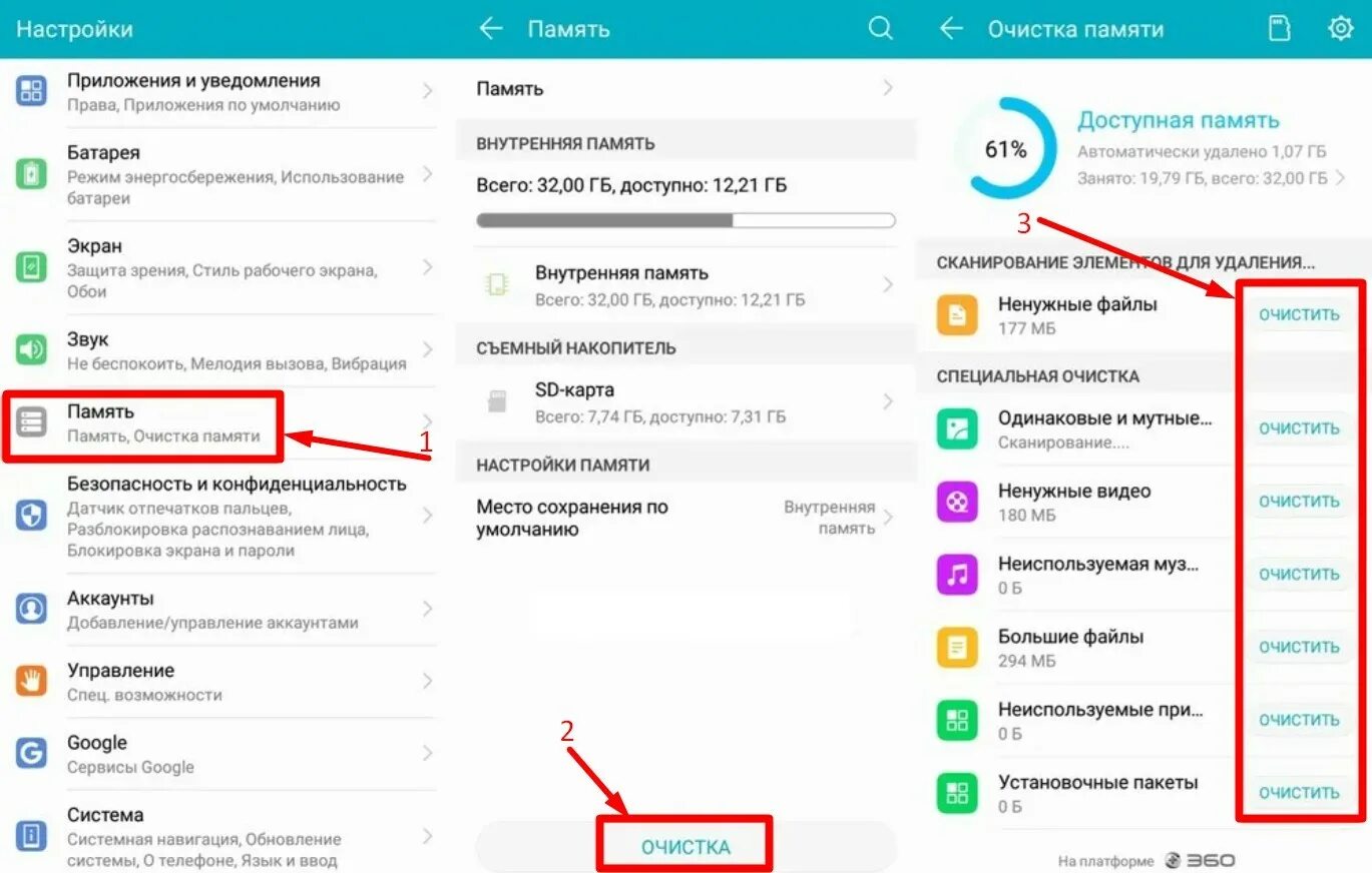 Память заполнена как почистить. Очистка памяти телефона. Очистить память телефона. Очистка памяти телефона андроид. Очистка памяти телефона Хуавей.