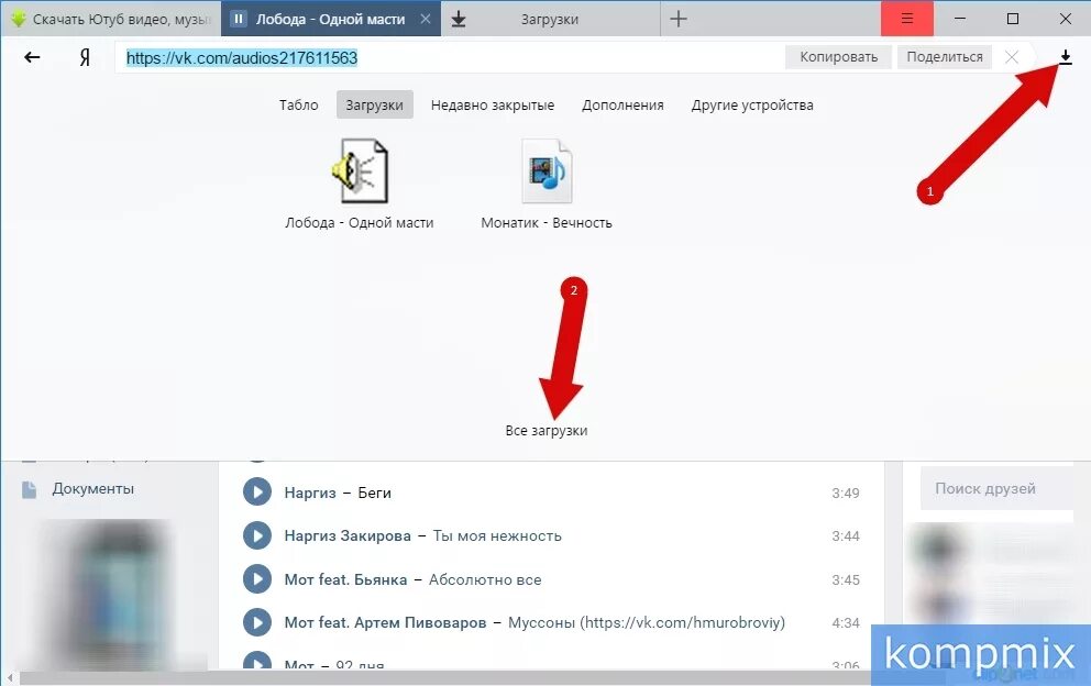 Скаченные файлы в ВК. Как загрузить видео с браузера. Как загрузить музыкальный файл ВК С компьютера. Где скаченные видео в вк на телефоне
