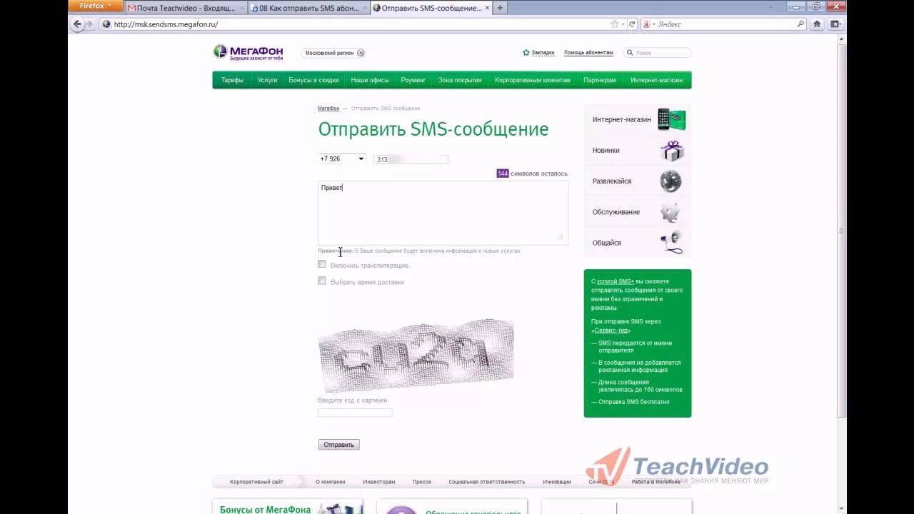 Мегафон смс перезвони. Почему не отправляются смс с телефона мегафон. виртуальный помощник мегафон. как отправить бомжа мегафон. как скинуть бомжа на мегафоне.