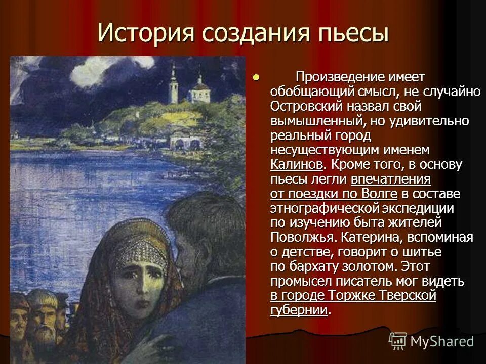 Смысл названия произведения. Комедия горе от ума грибоедов. История драмы гроза островского. Смысл названия произведения обломов. История создания пьесы гроза.