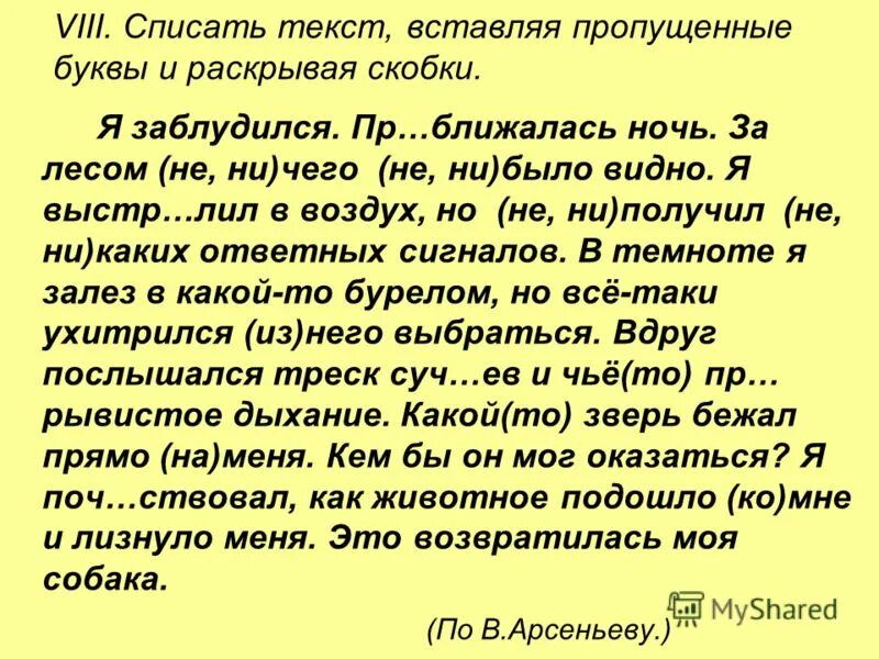 Береза списать текст. Текст списать текст. Спиши текст. Текст для списывания. Спишите текст вставляя пропущенные буквы и раскрывая скобки.