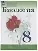 Тест по опородвигательной системе. Контрольная работа по биологии 8 класс сивоглазов. Биология 11 класс сивоглазов гдз. Биология тестовые задания 8 класс. Биология 8 класс 3 вариант контрольная работа.