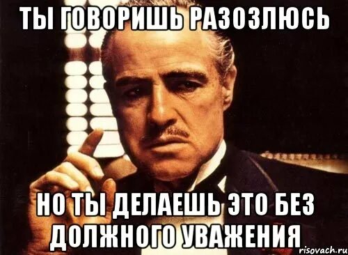 Ты мне угрожаешь. Мемы из крестного отца. Ахаха с каменным лицом. Ахахаха Мем с каменным лицом.