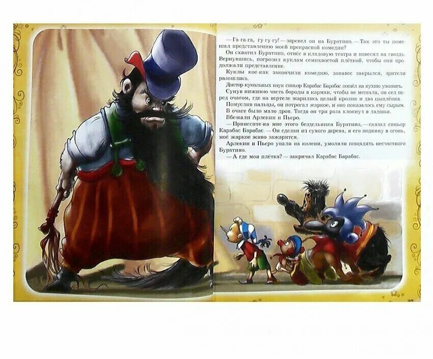 толстой приключения буратино герои. отрицательные герои сказки золотой ключик. джузеппе из сказки золотой ключик. а н толстой золотой ключик или приключения. "золотой ключик или приключение буратино".