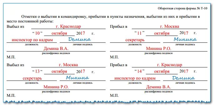 Где сделать отметку в отпускном удостоверении. Где сделать отметку в отпускном удостоверении