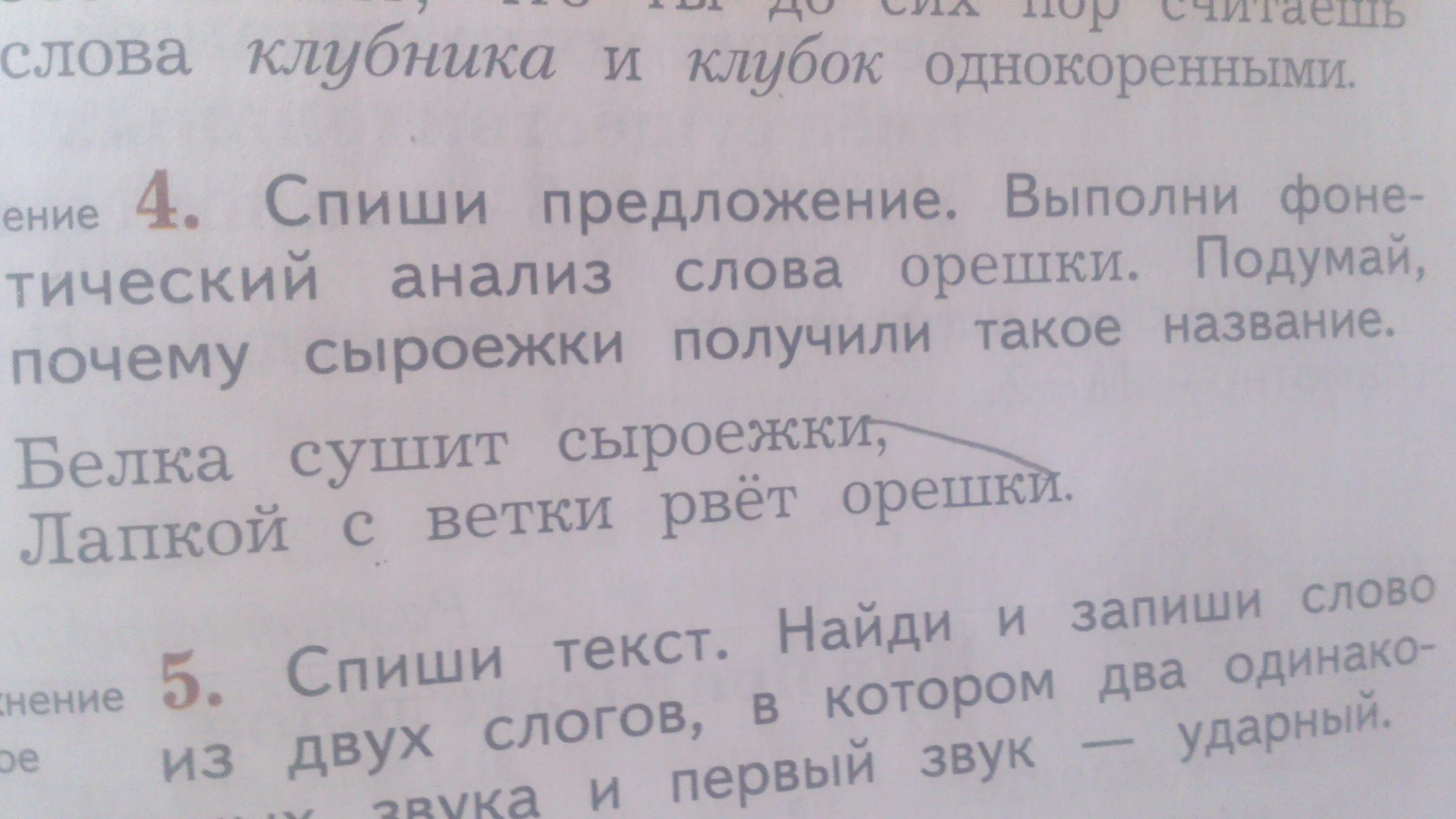 Фонетический анализ слова орешки. Анализ слова орешки. Орешки фонетический разбор. Фонетический анализ слова орешки 3 класс.