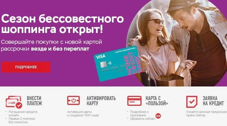 Карта Home credit. Хоум банк кредитная карта. Погашение кредита в рассрочку. Условия рассрочки.