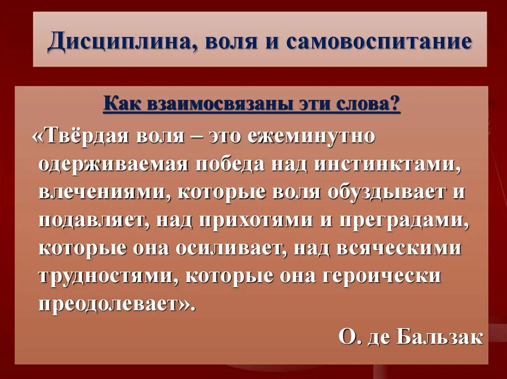 Дисциплина воли