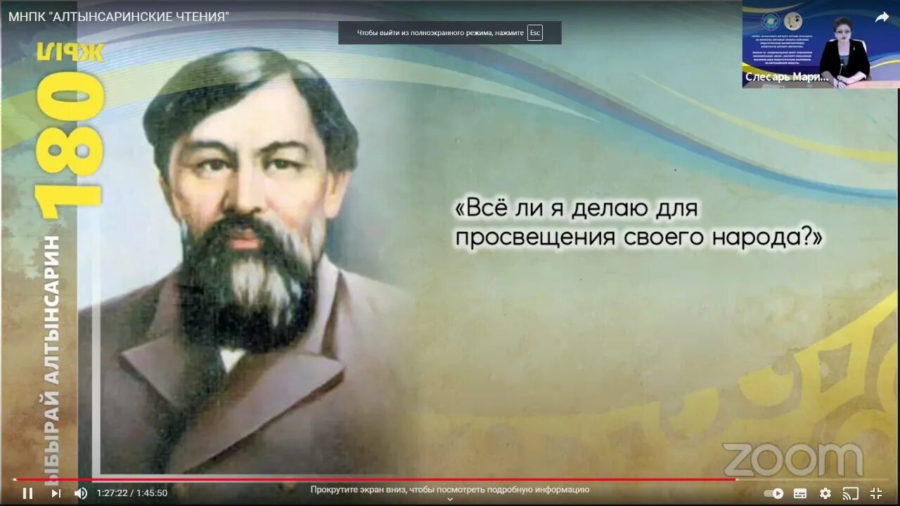 Алтынсарин. Ыбырай. Нао алтынсарина. Алтынсарин. Аркалык институт педагогический институт.