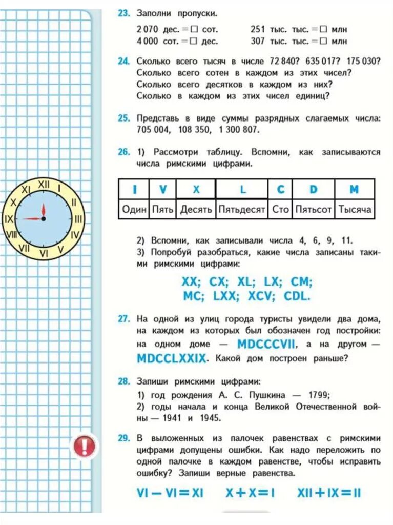 В одном миллионе сколько тысяч. 251 тыс тыс сколько млн. 2070 дес. Сколько единиц в сотне. Класс миллионов и класс миллиардов 4 класс.