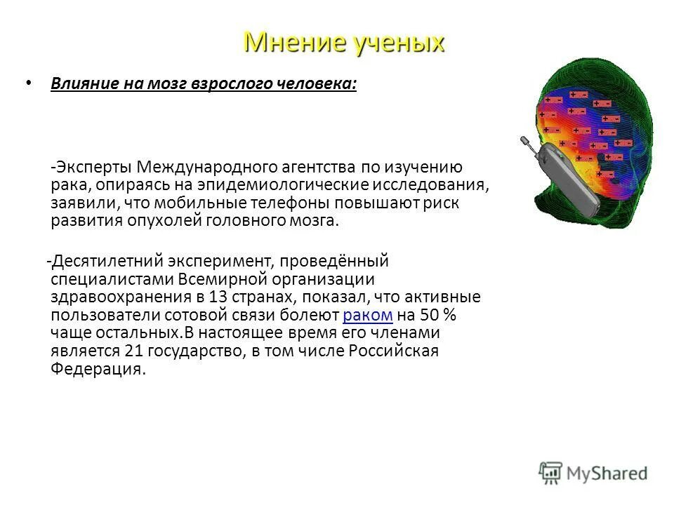 Мнение ученых для презентации. Вопросы по теме вредит ли мобильный телефон человеку. Влияет ли телефон на развитие ребенка. Фото мнение ученых о влиянии компьютера. Влияние ученых на общество