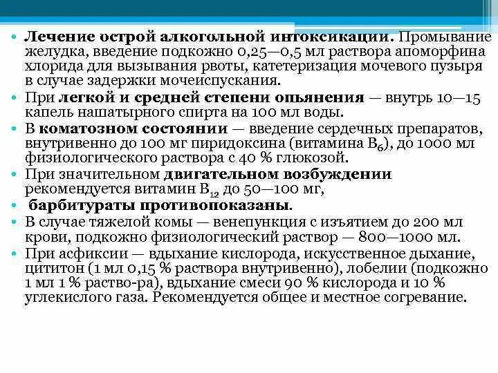 Интоксикация препараты лечение. Схема капельниц при алкогольной интоксикации. Схема лечения алкогольной интоксикации. Схема лечения при алкогольной интоксикации. Капельница при алкогольном отравлении схема.