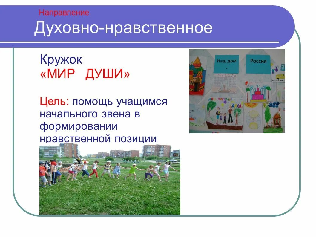 Темы по духовно нравственному направлению. Темы по духовно нравственному направлению