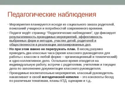 Характеристика методов педагогического наблюдения