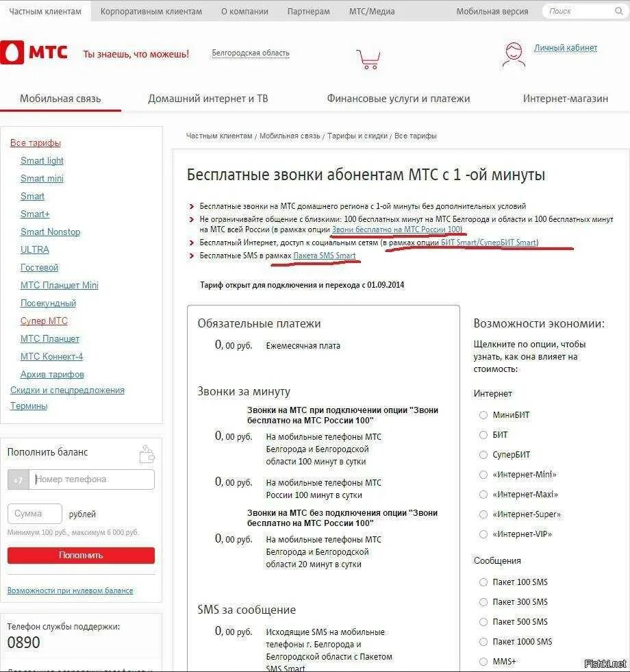 МТС. Поделиться минутами МТС. Поделиться минутами на МТС С другим абонентом. МТС интернет магазин. Услуга мтс бесплатные смс