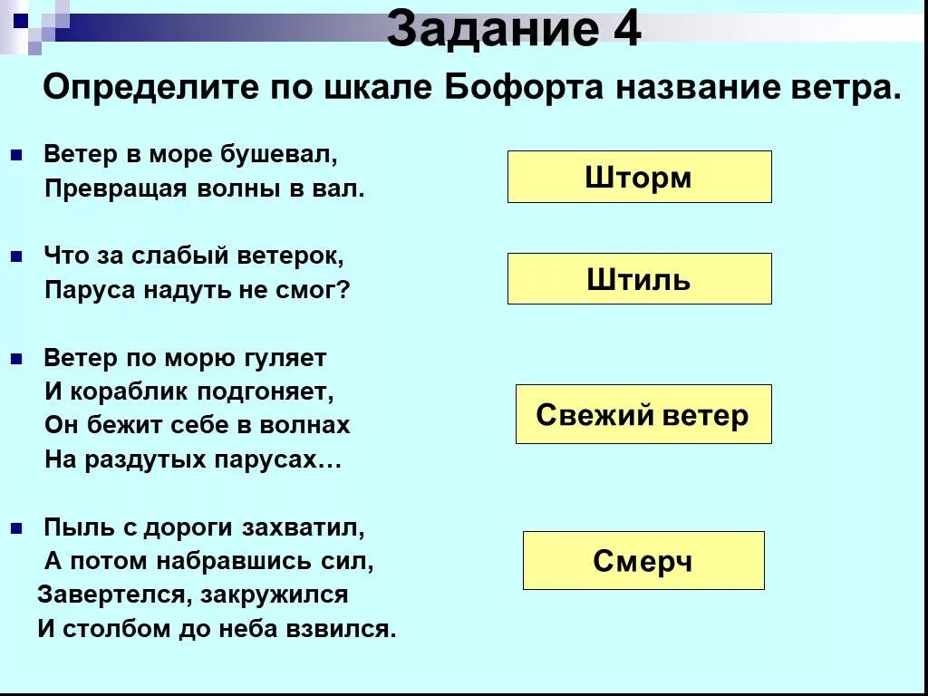 Почему ветер называется ветром. Задание на тему ветер. Названия ветров. Ветер задания для детей. Ветер название ветров.