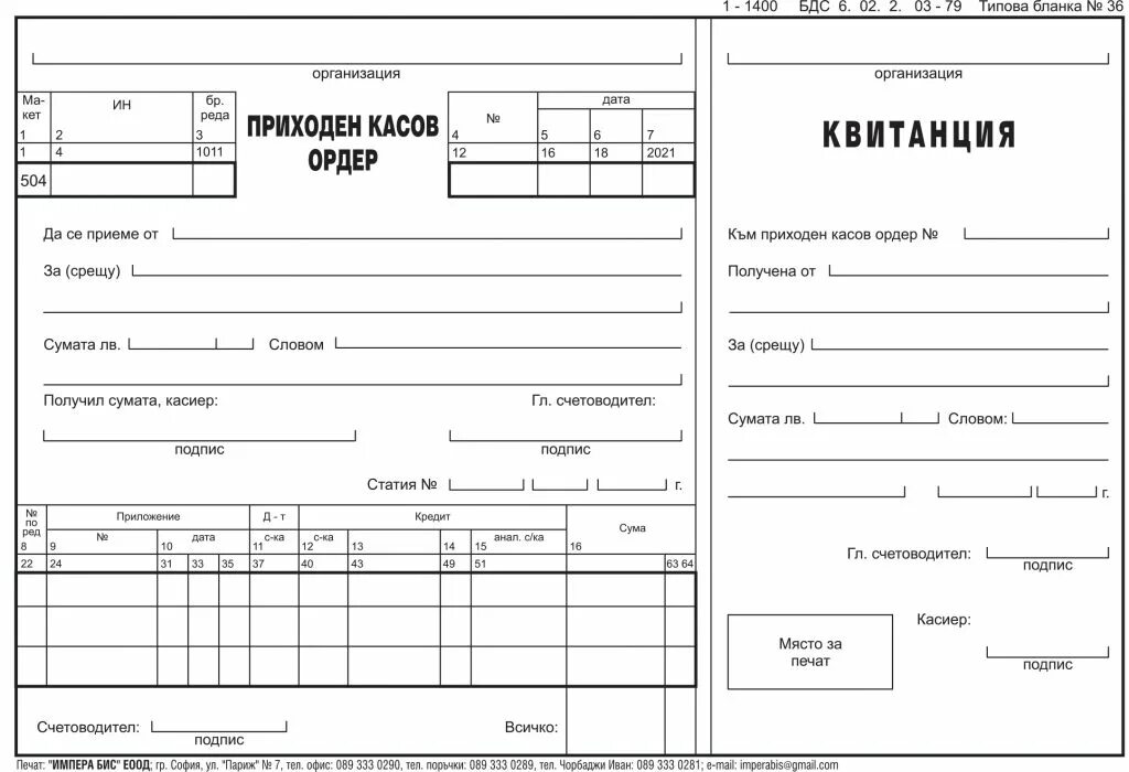 Приходно кассовый ордер бланк образец. 0310001 Приходный кассовый ордер. Приходный кассовый ордер 2021. Приходный кассовый ордер (форма n ко-1). Приходный кассовый ордер (унифицированная форма n ко-1) (ОКУД 0310001).