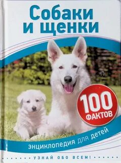 Книги о собаках