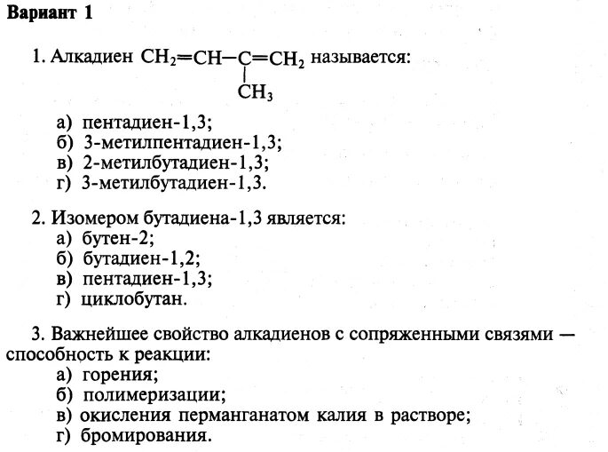 Гомолог для пентадиена 1. Формулы алкадиенов и их названия. Изомерами пентадиен являются. Изомерами пентадиен являются. Пентадиен 1 3 изомеры.
