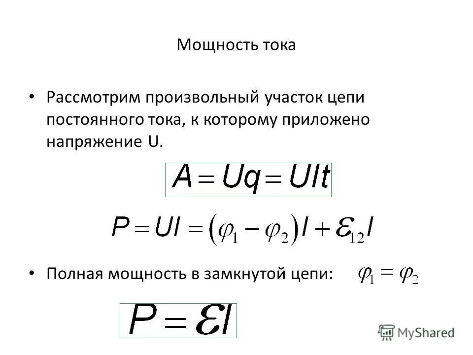 Полная мощность ва