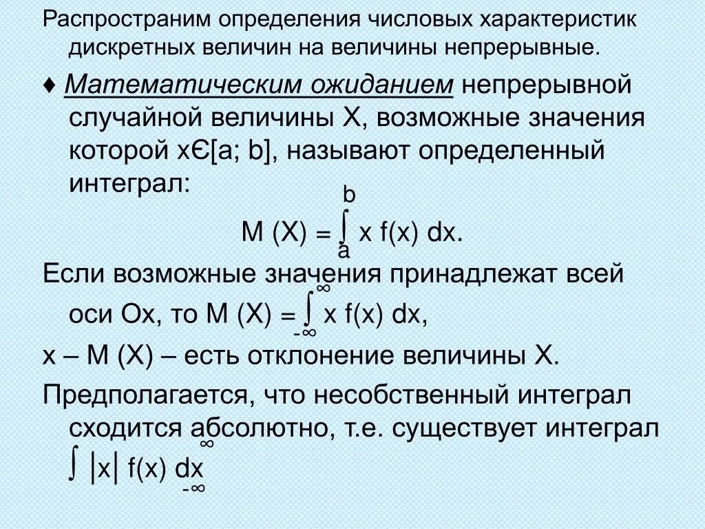 Формулы числовых характеристик случайных непрерывных величин. Числовые характеристики непрерывной случайной величины. Основные числовые характеристики непрерывных случайных величин. Числовые характеристики дискретной случайной величины. Найдите числовые характеристики случайной величины