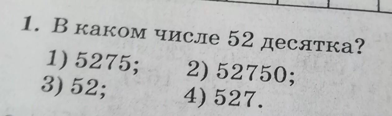 Сколько будет 52 15. 52 Десятка это. В каком числе 2 десятка 212-52-21.