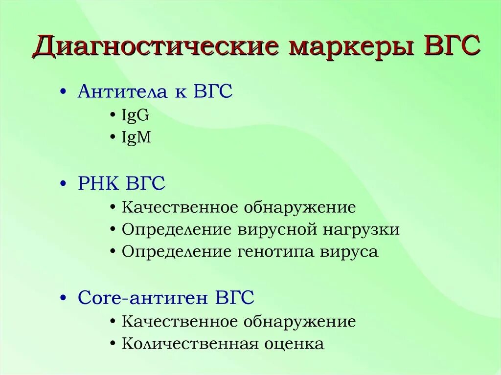 Вгс качественный. Генотип ВГС. Генотипы гепатита с. Генотипы вируса с. Определение генотипа вируса гепатита c.