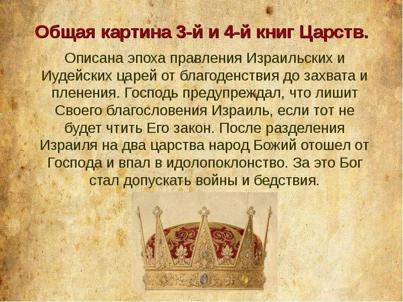 3 книга царств 3 глава. Книга царств. книга царств для царей. четвёртая книга царств. первая книга царств.