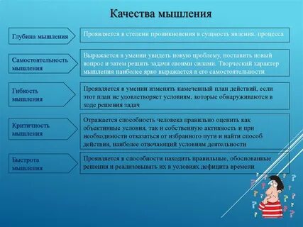 Мышление как способ решения задач