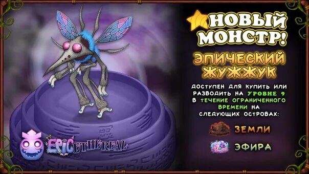 Как вывести редкого гиехехе. Msm гиехехе. my singing monsters эпический гиехехе. мои поющие монстры жужжук. как вывести гиехехе.