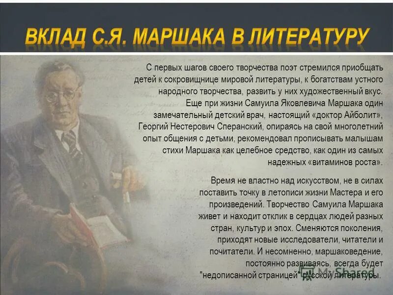 Факты о маршаке 5 класс. Маршак презентация. Я. Маршак биография интересные факты. Маршаке кратко.