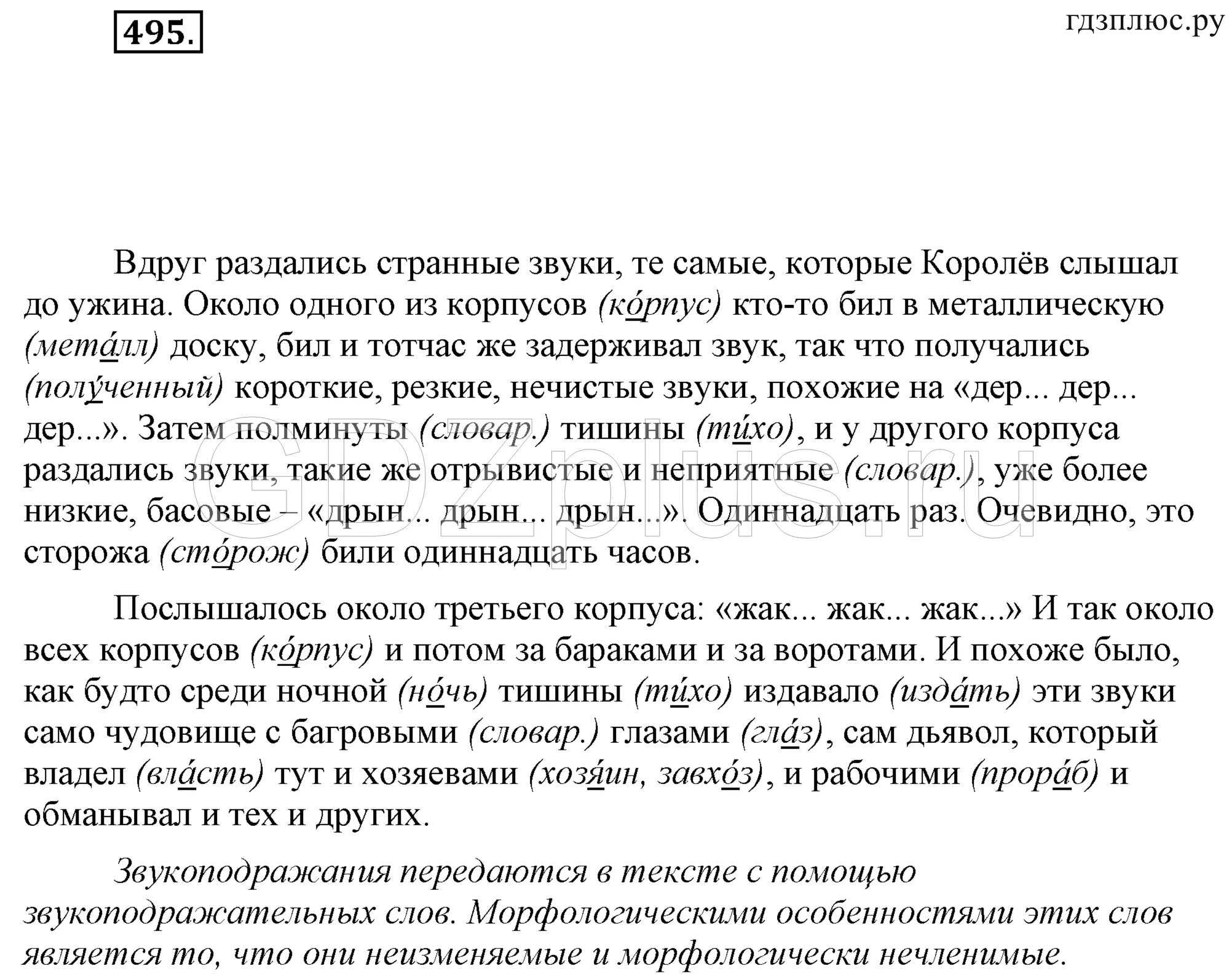 Упражнения 468 по русскому языку 6 класс. Русский язык разумовская 7 класс упражнение 468. Русский 7 класс разумовская 14. Русский язык 5 класс упражнение 468. Русский язык разумовская 7 класс упражнение 468.