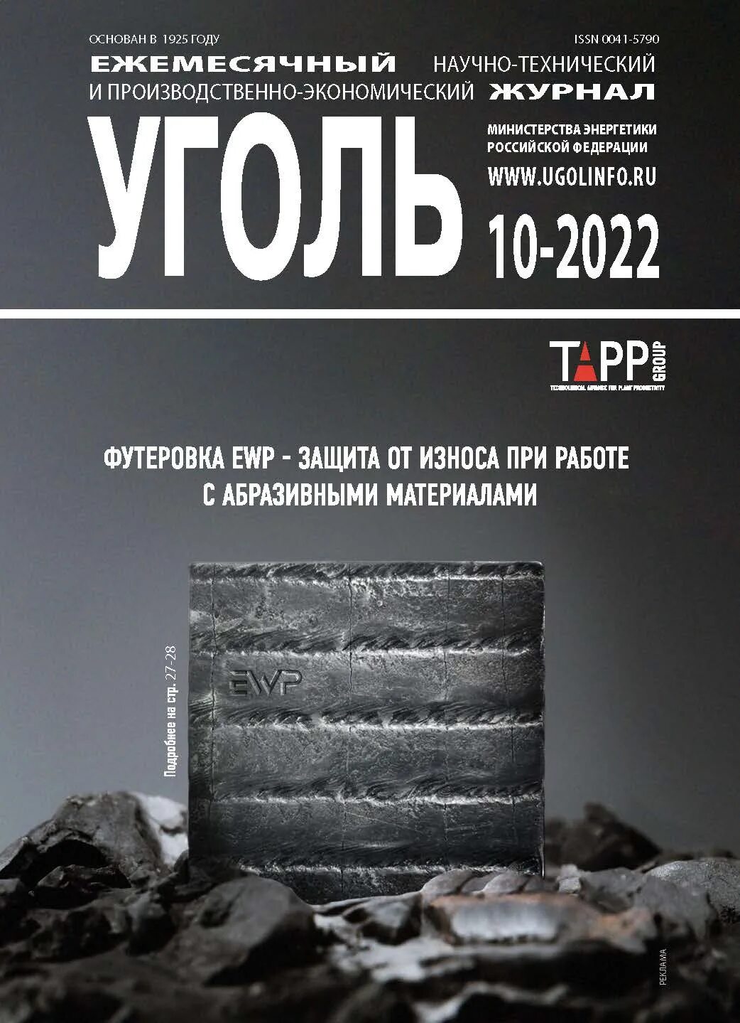 журнал уголек. журнал промышленность. журнал coal. сибирский уголь. журнал уголь веером.