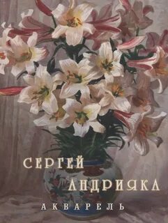 Книги сергея андрияки