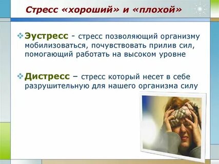 Усиление стресса