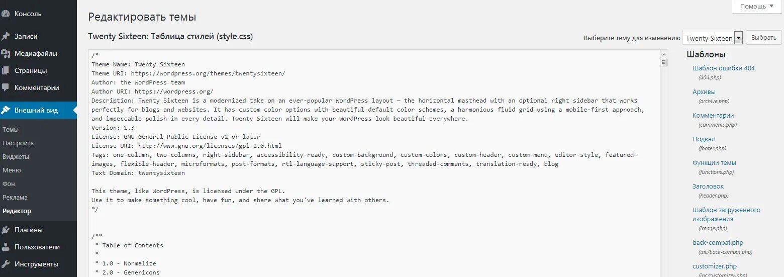 WORDPRESS редактор темы. Вордпресс редактор шаблонов. WORDPRESS выбор шаблона. WORDPRESS редактор шаблона. Wordpress functions