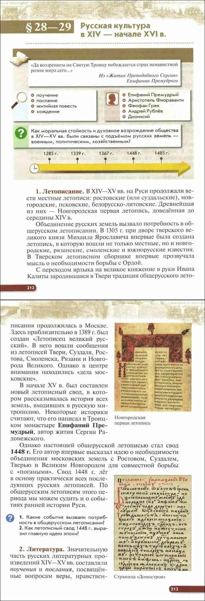 История России 6 класс учебник Андреев. Учебник по истории 6 класс Андреев. Учебник по истории России 6 класс Андреев читать. Учебник истории 6.