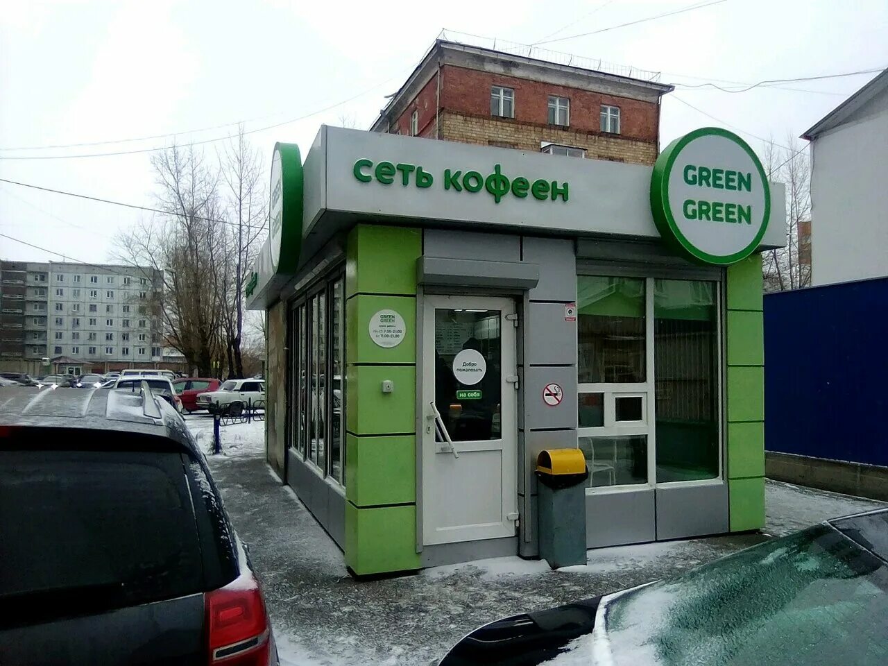 Green green красноярск