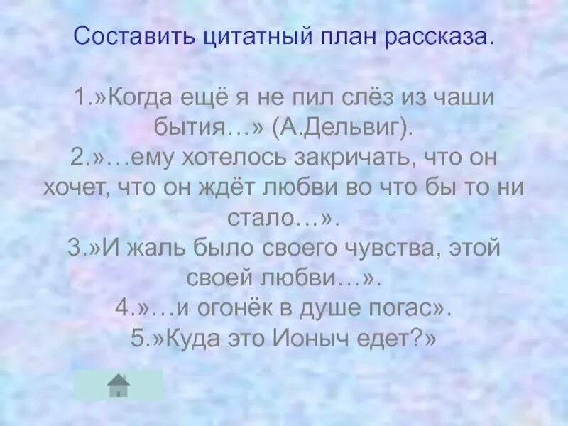 Составить цитатный план. Цитатный план рассказа. Составить цитатный план рассказа. Как составить цитатный план рассказа. Цитатный план фотография на которой меня нет